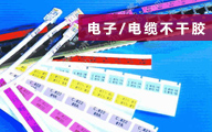 標(biao)籤印刷(shua)