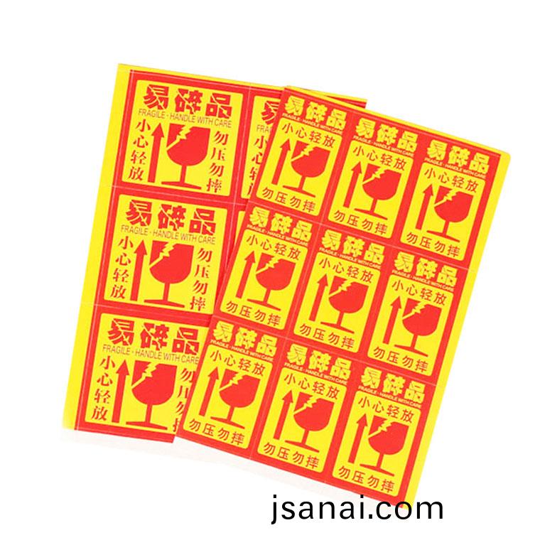 易碎標(biao)籤印刷(shua)_易碎防(fang)僞(wei)標籤印刷(shua)廠2.jpg