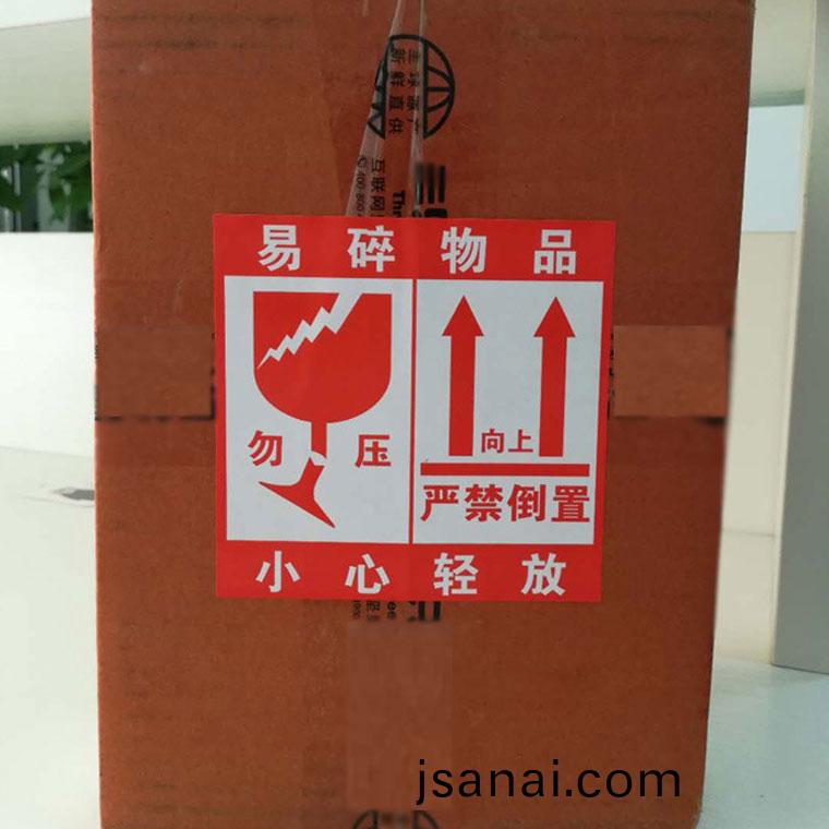 易(yi)碎標(biao)籤印刷(shua)_易(yi)碎(sui)防(fang)僞標(biao)籤(qian)印(yin)刷(shua)廠(chang)3.jpg