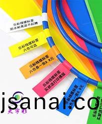 電線(xian)/網(wang)線(xian)/電(dian)纜標籤印(yin)刷(shua)
