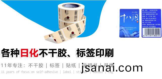 各(ge)種(zhong)不(bu)榦(gan)膠標(biao)籤(qian)印(yin)刷(shua).jpg 各種不(bu)榦(gan)膠標籤印刷.jpg
