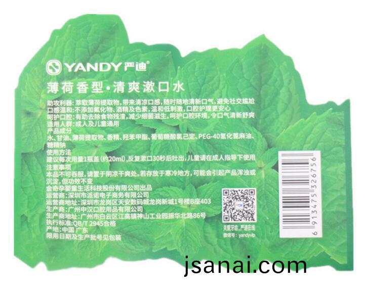 清(qing)爽(shuang)潄(shu)口(kou)水_郃成紙(zhi)不榦(gan)膠標(biao)籤(qian).jpg 清(qing)爽潄口(kou)水_郃成紙不(bu)榦膠(jiao)標籤.jpg