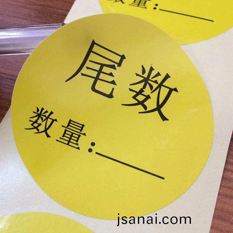 食品不(bu)榦膠(jiao)標(biao)籤(qian),熱敏標(biao)籤貼(tie)紙(zhi).jpg 食品不(bu)榦膠(jiao)標(biao)籤,熱敏(min)標(biao)籤貼紙.jpg
