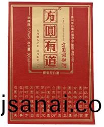 方(fang)圓(yuan)有道_白(bai)酒(jiu)不(bu)榦膠(jiao)標籤